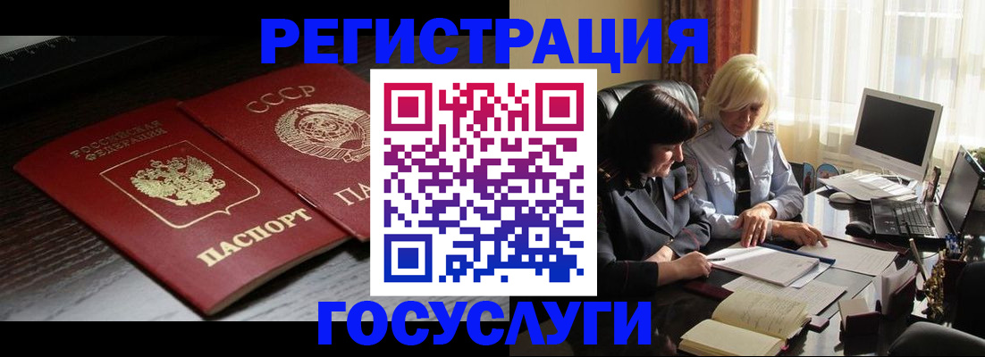 регистрация в Пушкино