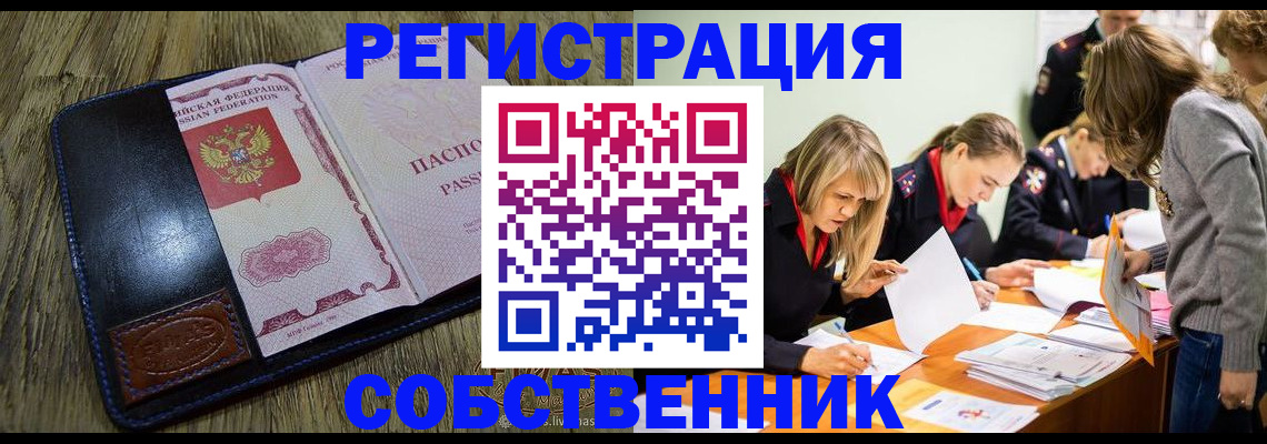 временная регистрация законно в Пушкино